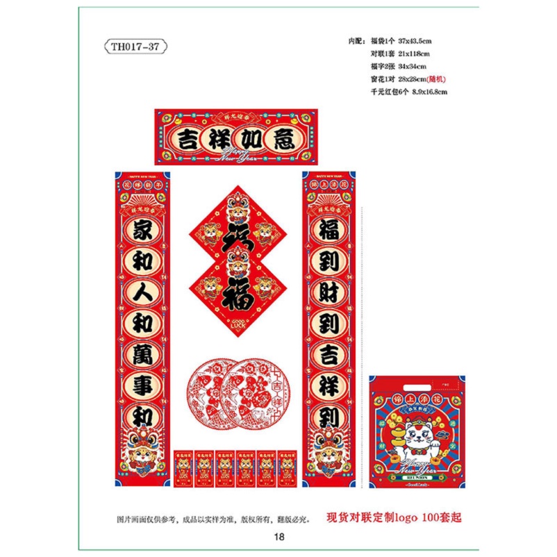 代代有福 彩印对联礼盒TH017-37[可定制,数量300套起订]高清大图