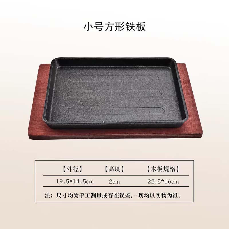 方形铁板 小号高清大图