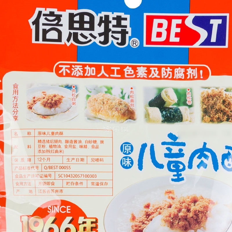 倍思特儿童肉松150g