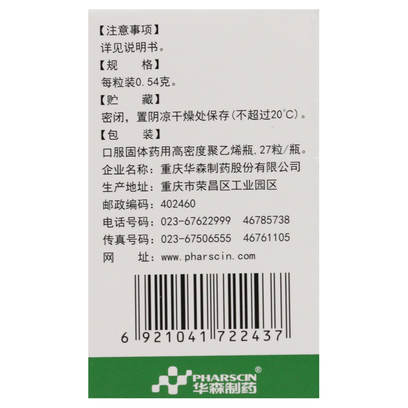 华森 都梁软胶囊 0.54g*27粒 祛风散寒活血通络用于头痛属风寒瘀血阻滞脉络证者