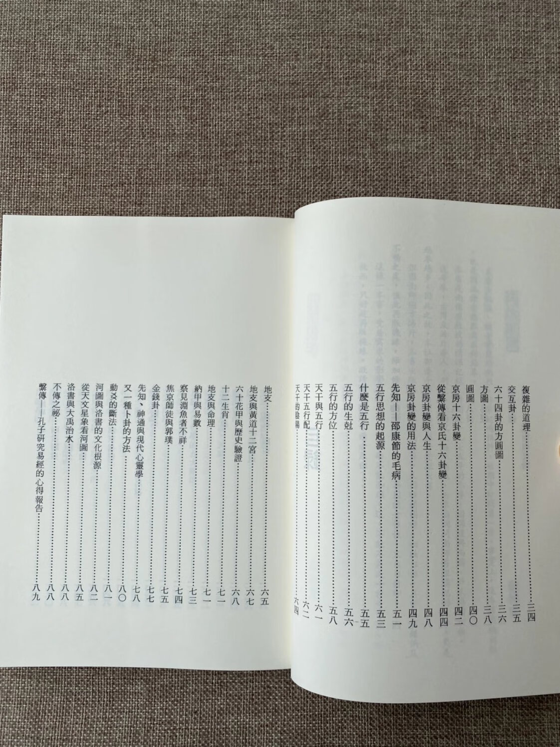 正版 易经杂说 南怀瑾 讲述 老古 讲述 老古高清大图