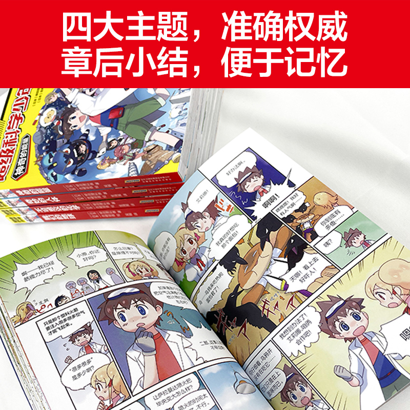 [醉染正版]超级科学少年漫画 科普漫画书小学生理科启蒙读物适合孩子看的书6一8-10岁以上儿童科普类书籍小学课外阅读书籍高清大图