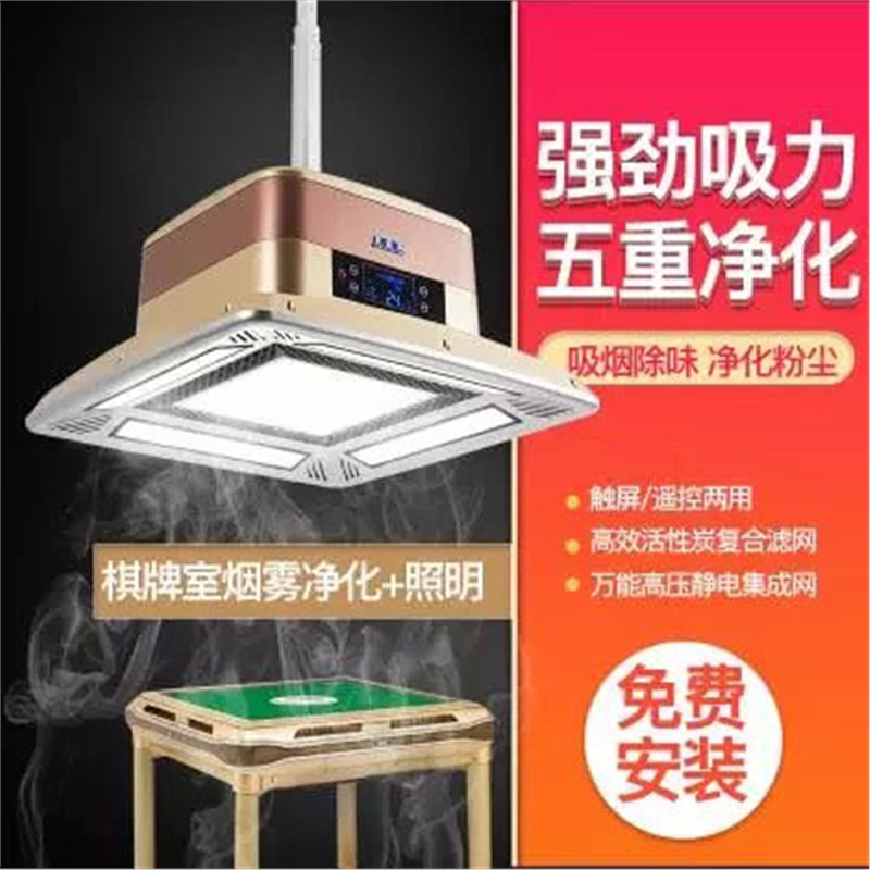 迈高登棋牌室空气净化器麻将机灯室馆桌专用排风抽烟升降吊灯茶楼吸烟灯