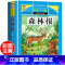 [正版]森林报 春夏秋冬全集全套4册小学生三年级四年级五年级课外阅读书籍全四册 春 夏 儿童阅读 读物经典书目