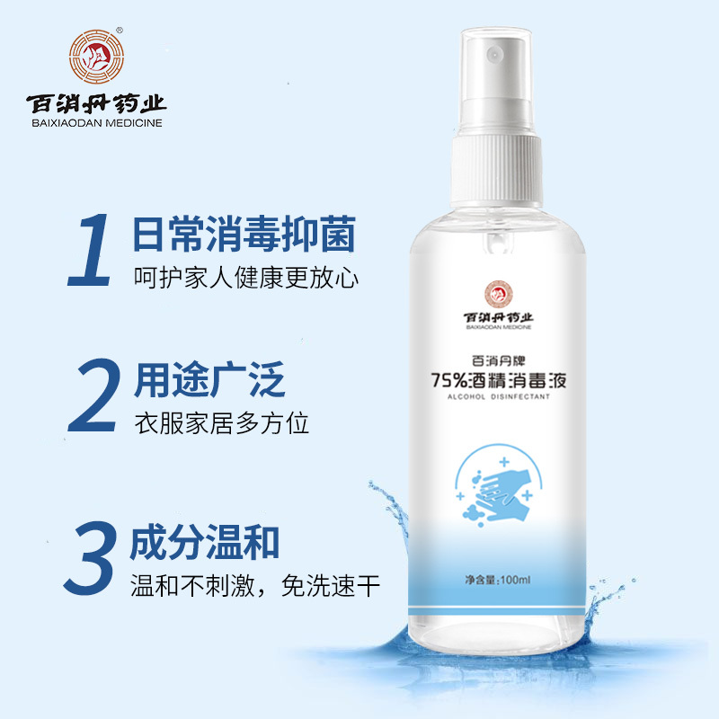 百消丹75%酒精消毒液抑菌液100ml/瓶家用室内消毒酒精喷雾学生便携式乙醇消毒水消毒护理(消)