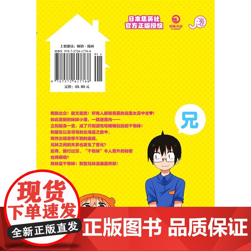 干物妹小埋12萌物鼻祖小埋来袭同名动漫B站累计在外面是完美的美少女但在家是懒散度日的干物妹厌倦在家生活的小埋高清大图