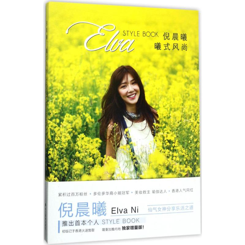 正版新书]倪晨曦:曦式风尚倪晨曦9787551418928