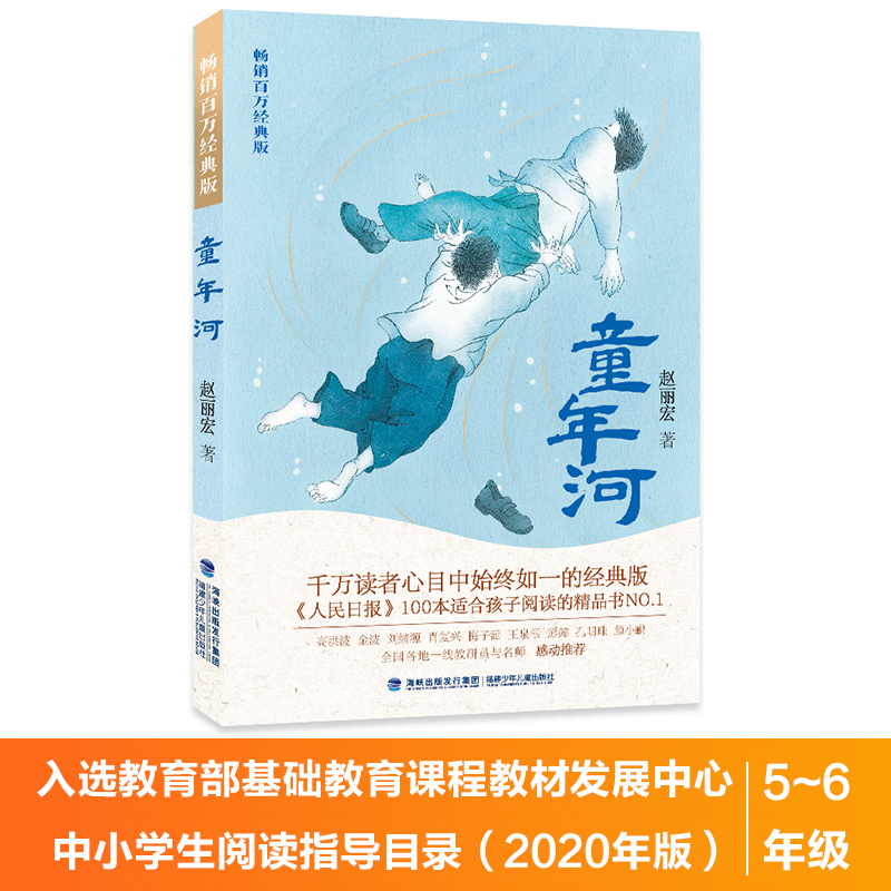童年河(小学生阅读指导目录) [正版]童书童年河赵丽宏百万经典版三四五六年级课外故事书儿童文学8-10-12岁小学生高清大图