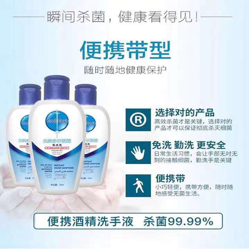 速干含酒精免洗消毒洗手液免洗杀菌便携式随身旅游装70ml