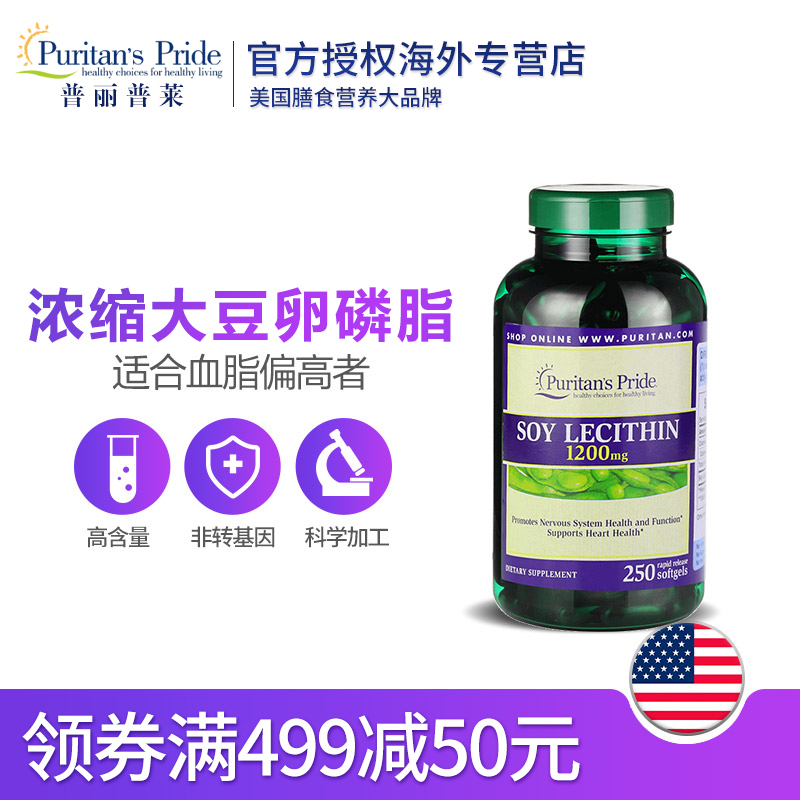 普丽普莱进口浓缩大豆卵磷脂软胶囊1200mg*250粒鱼油好搭档