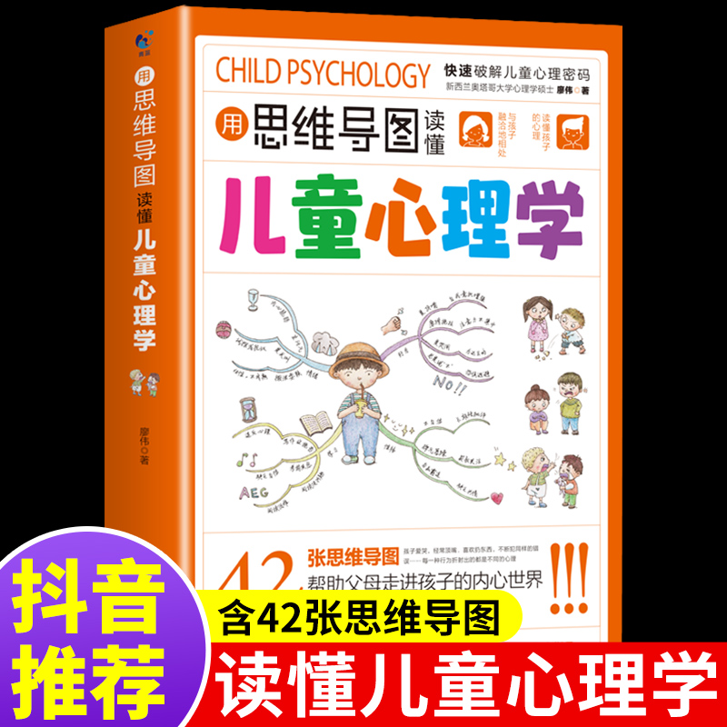 [醉染正版]用思维导图读懂儿童心理学 漫画小学生心理学与生活 三四五六年级情绪管理与性格培养叛逆期男女孩心理健康指导方法高清大图