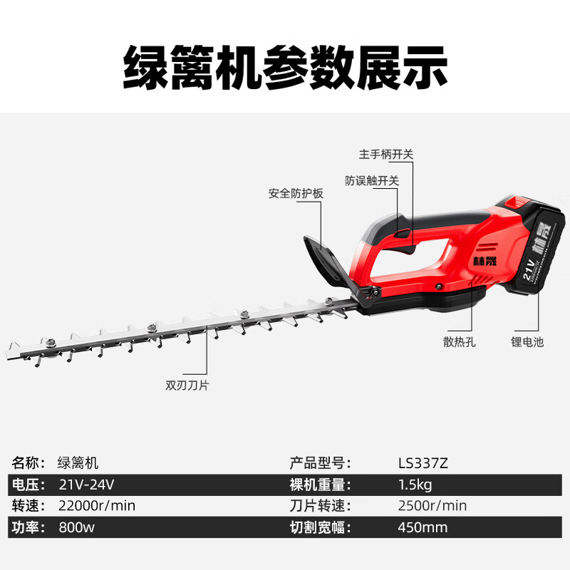 林晟电动无刷绿篱机充电式小型茶树修剪机绿篱造型篱笆修剪LS337Z高清大图