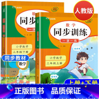 同步练习册数学人教版（上册+下册） 小学三年级 【正版】2025新版 三年级上册+下册同步练习册数学人教版 3年级数学寒