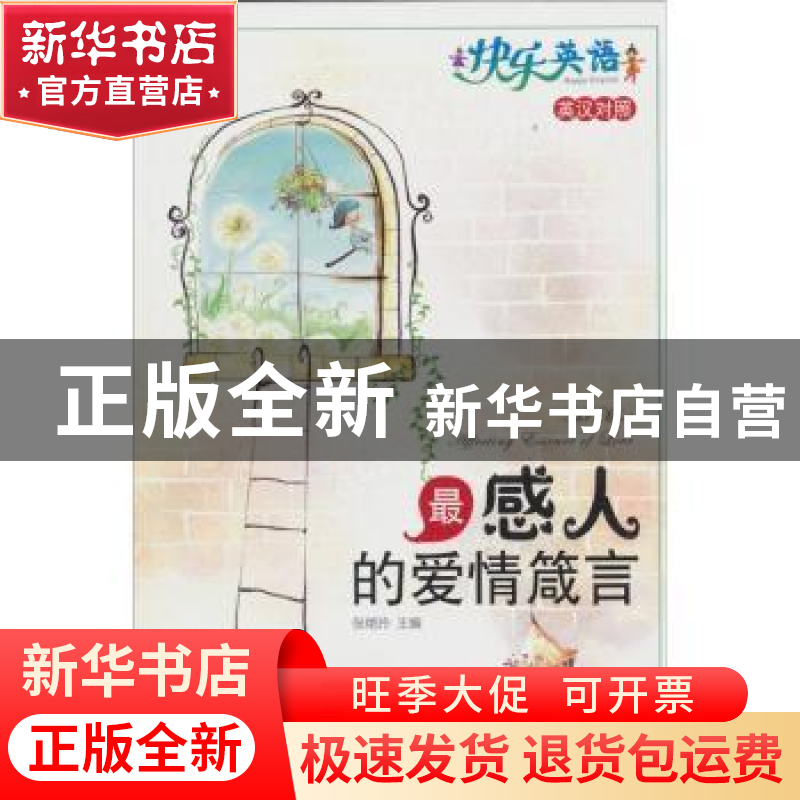 正版 最感人的爱情箴言:英汉对照 陈德萍 经济科学出版社 9787546高清大图