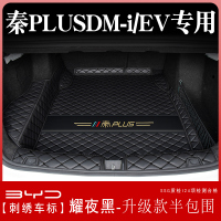 比亚迪秦plusdmi后备箱垫全包围版秦plus ev汽车尾箱垫子用品 秦PLUSDM-i耀夜黑升级款半包围