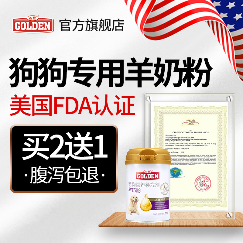 谷登犬用羊奶粉200g幼犬专用奶犬用奶粉营养奶粉宠物奶粉