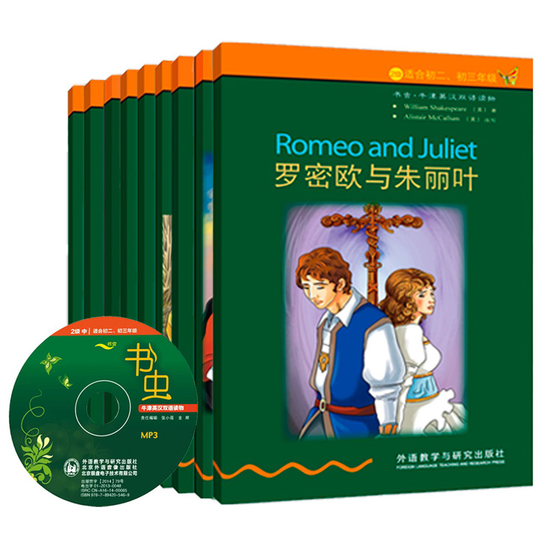 [正版] 书虫牛津英汉双语读物 二级中 附光盘2级中 适合初2初3年级 共9册初中初二初三英语课外阅读书 外研社双语读高清大图