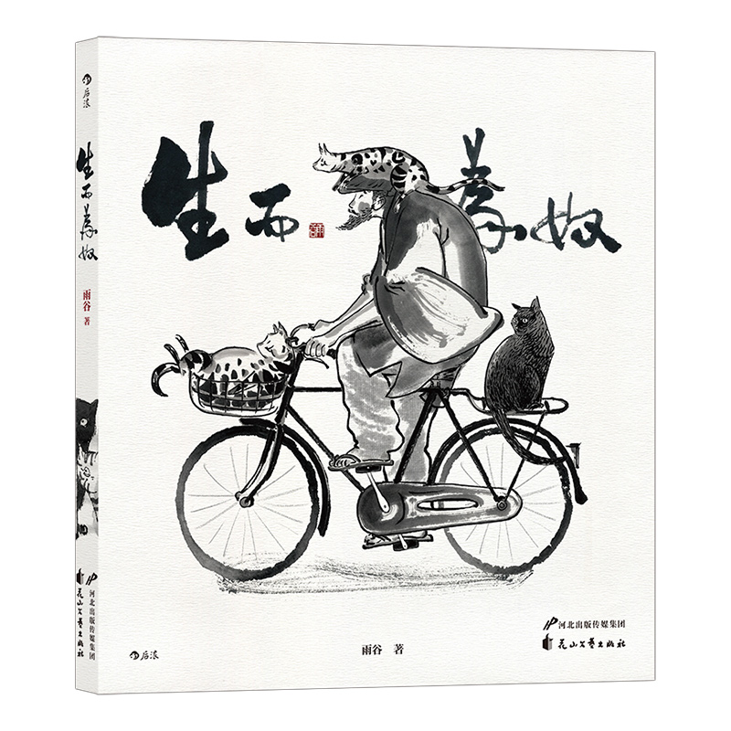 [正版]附赠定制书签《生而为奴》精美双封装帧,作者独jia生活及创作Q&A,生而为奴,不得不服:它们驯服了我。漫丛书高清大图