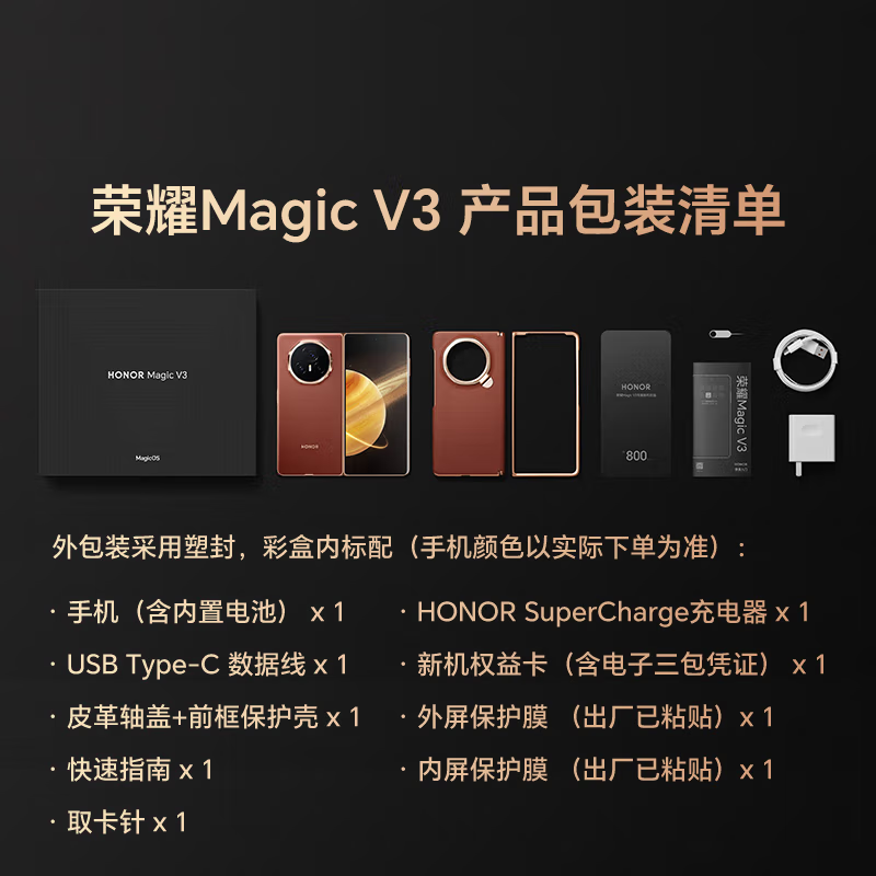 [全新]荣耀Magic V3 丝路敦煌 16GB+1TB 第三代骁龙8芯 66W快速充电 青海湖电池 绿洲护眼屏 100倍潜望长焦 5G手机 折叠屏手机高清大图