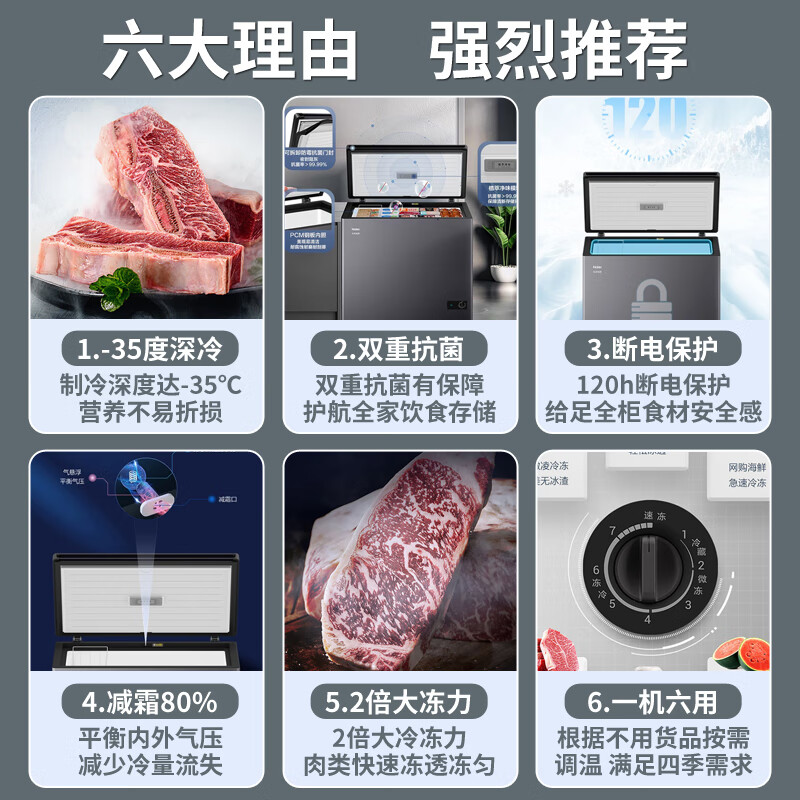 海尔(Haier)253升家用冰柜 冷柜小型 细胞级冷冻多重抑菌净味冷藏冷冻柜 一级能效 减霜80%节能冰柜 钣金面板高清大图