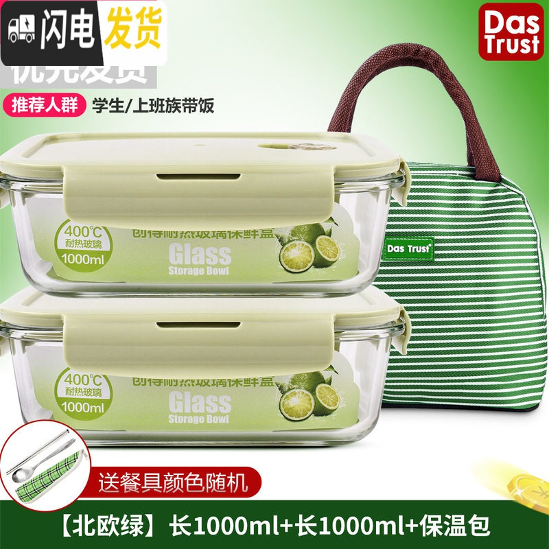 三维工匠上班族加热玻璃保鲜饭盒微波炉专用碗分隔型学生便当保温带盖 北欧绿长1000+1000+包+餐具