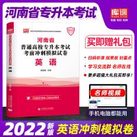 天一库课2022河南专升本教材试卷真题必刷2000题英语高数语文管理 河南专升本 试卷 英语