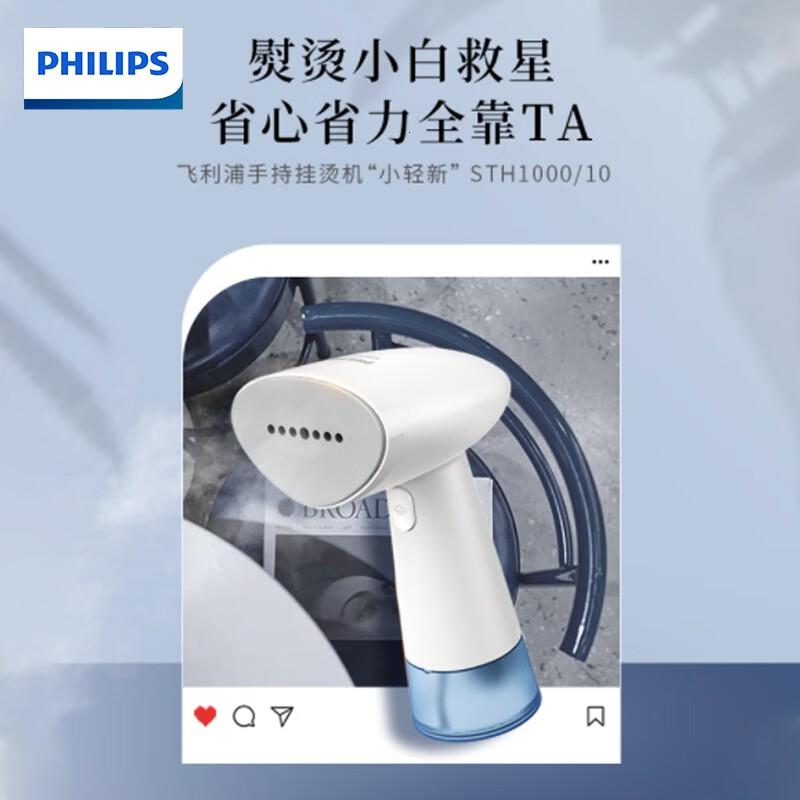 飞利浦(PHILIPS)挂烫机便携熨烫机家用手持蒸汽熨烫刷入门熨斗小型STH1000/10高清大图