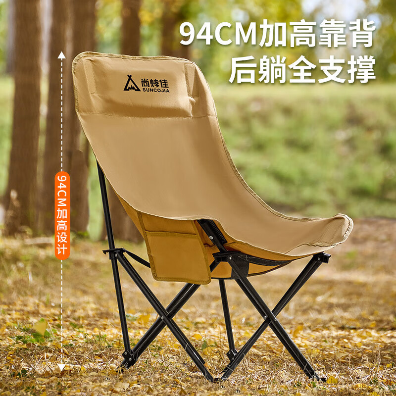 尚烤佳户外折叠椅卡其色椅面宽大舒适倚靠折叠高背月亮椅SKJ-673