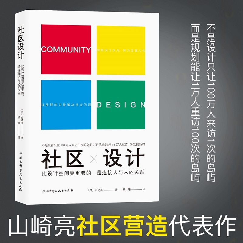 社区设计:比设计空间更重要的是连接人与人的关系高清大图