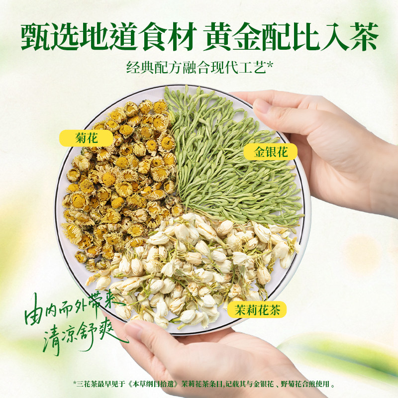 轻上轻搭档金银花菊花三花茶0糖0脂大餐解腻茉莉花茶植物饮料整箱高清大图
