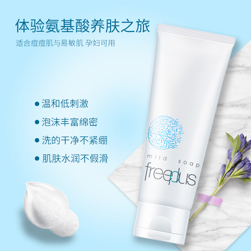 freeplus 芙丽芳丝净润洗面霜100g氨基酸配方洗面奶 水润丰盈 深层清洁 收缩毛孔 各种肤质