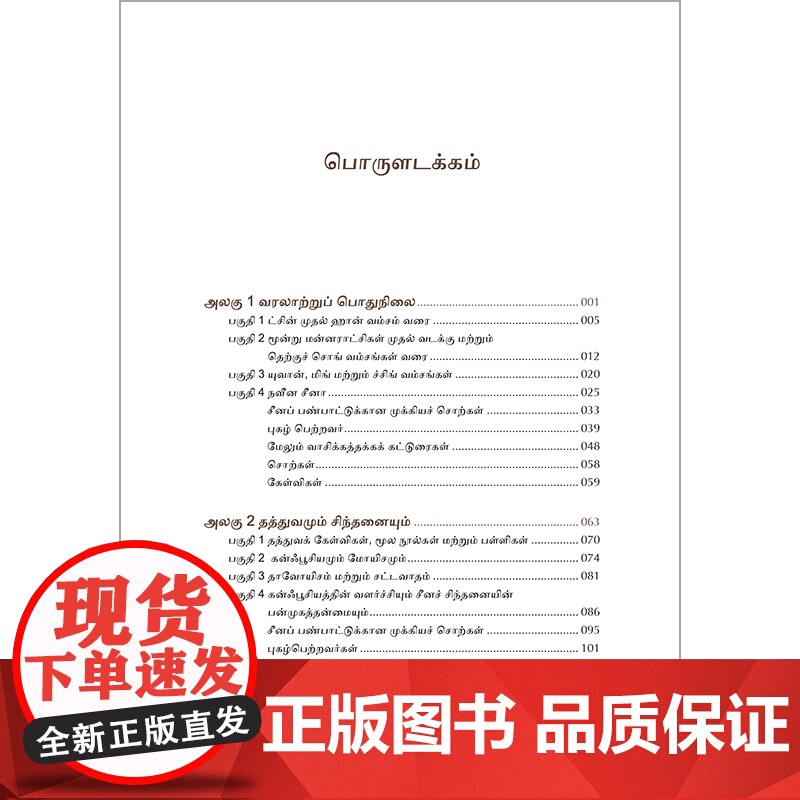 [外研社]泰米尔语讲中国文化高清大图
