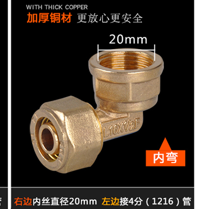 企采严选 铝塑内丝弯头4分管