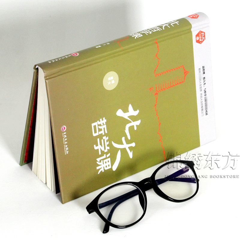 [醉染正版]北大哲学课 励志成功 经管读物 企业管理类哲学书籍正版 哲学与人生哲学的故事哲学哲理智慧书籍高清大图