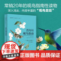 西布利观鸟指南 戴维·艾伦·西布利 著 常销20年的观鸟指南性读物 内容丰富的“观鸟圣经” 北京大学出版社 正版书籍
