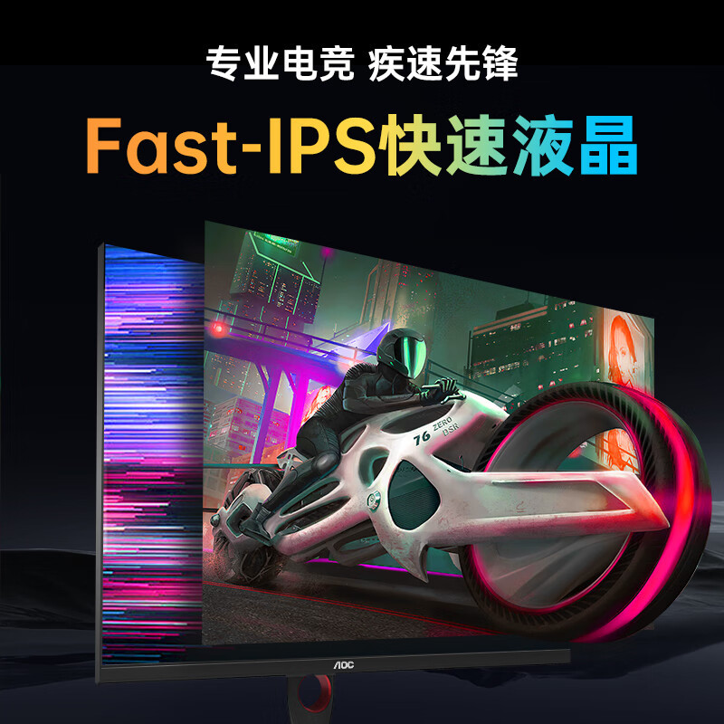 AOC27英寸FastIPS液晶电竞180Hz台式电脑显示器27G10屏幕144Hz24