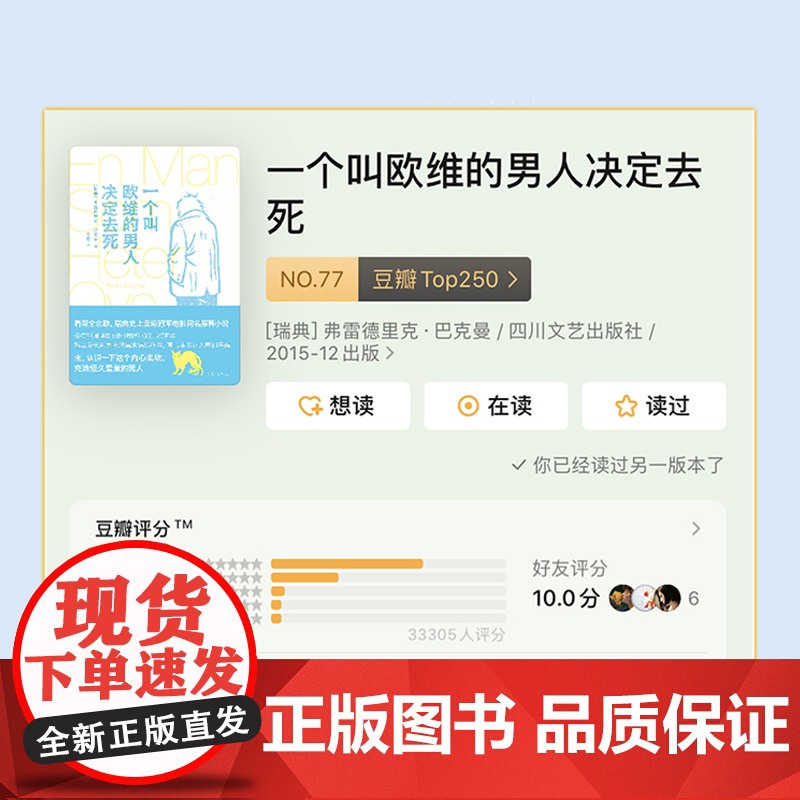 西西弗书店 一个叫欧维的男人决定去死刷边版 西西弗定制书 特装收藏书高清大图