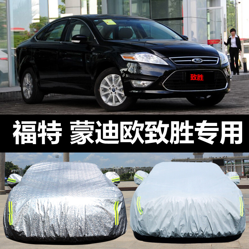 适用于福特蒙迪欧致胜专用汽车车衣防晒防雨雪防尘遮阳隔热盖布车罩车套福特蒙迪欧致胜