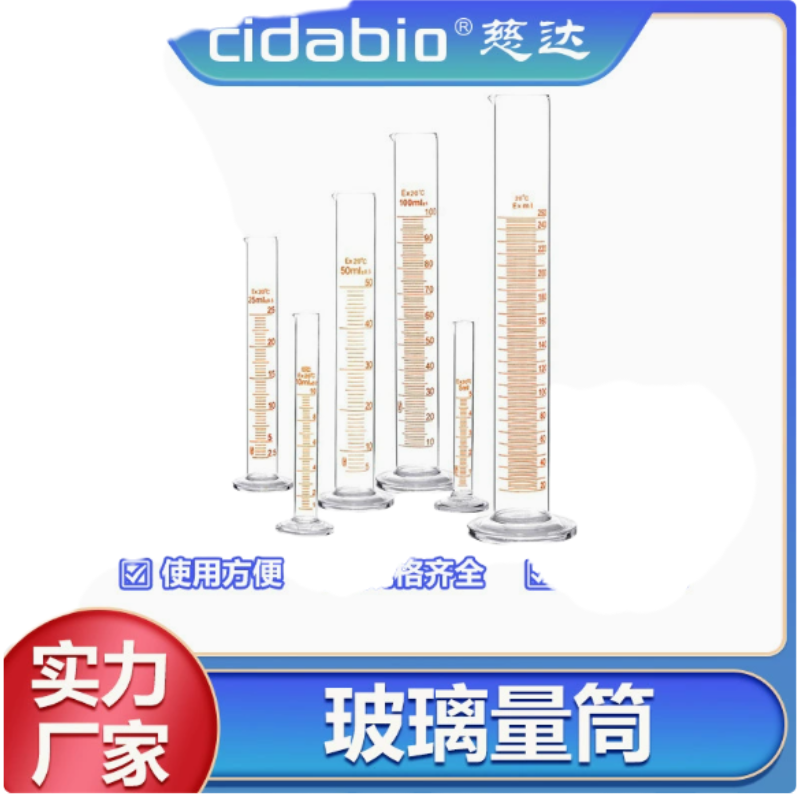 CIDABIO玻璃量筒200ml