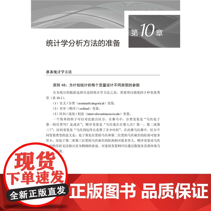 医学研究论文写作与发表 第2版 医学论文 写作 发表 北京科学技术高清大图