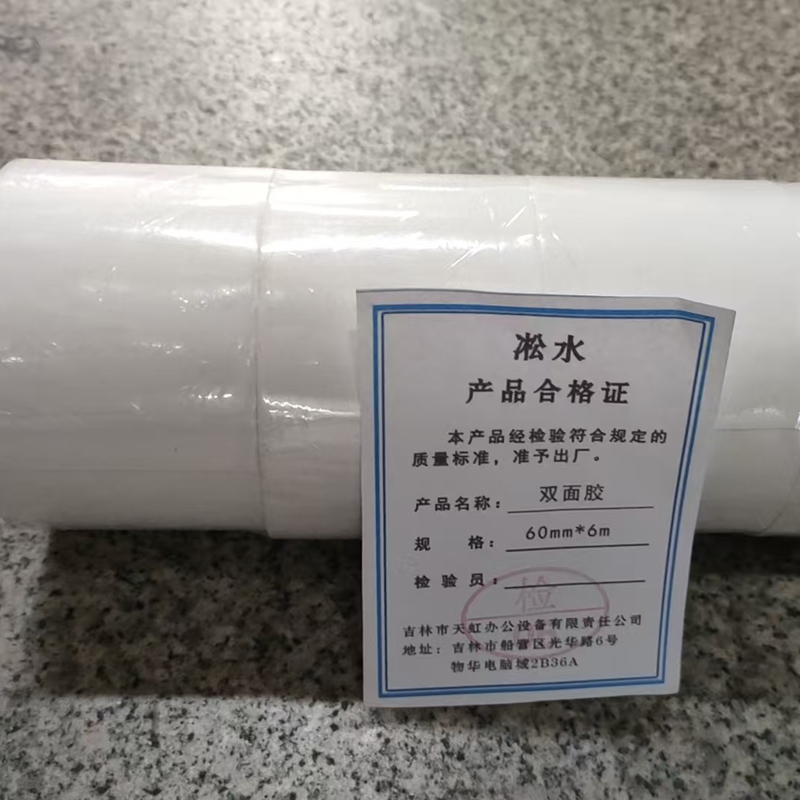 凇水 双面胶 60mm*6m 4卷 桶高清大图
