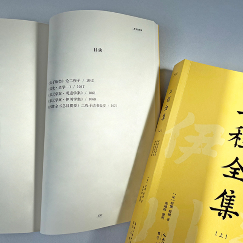 醉染图书二程全集(全2册)9787540363277高清大图