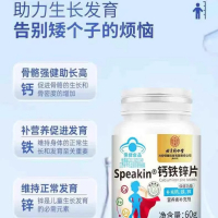 [2盒]北京同仁堂Speakin钙铁锌片补充钙铁锌营养补充剂儿童青少年成人孕妇葡萄糖官方旗舰店