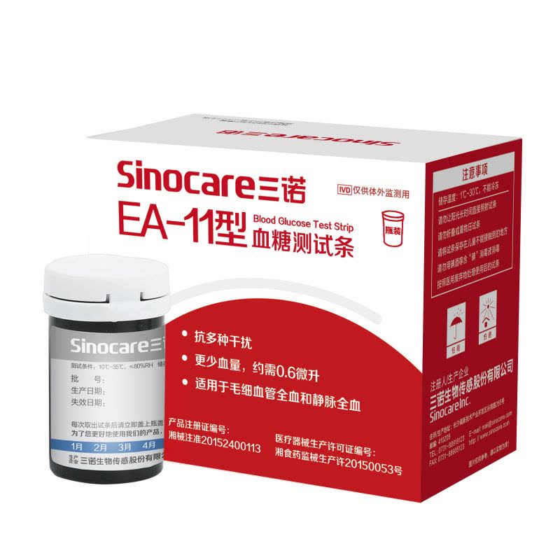 三诺尿酸仪EA-11尿酸检测仪血糖仪家用医用精准试纸测尿酸的仪器 50支血糖+50支尿酸试纸图片