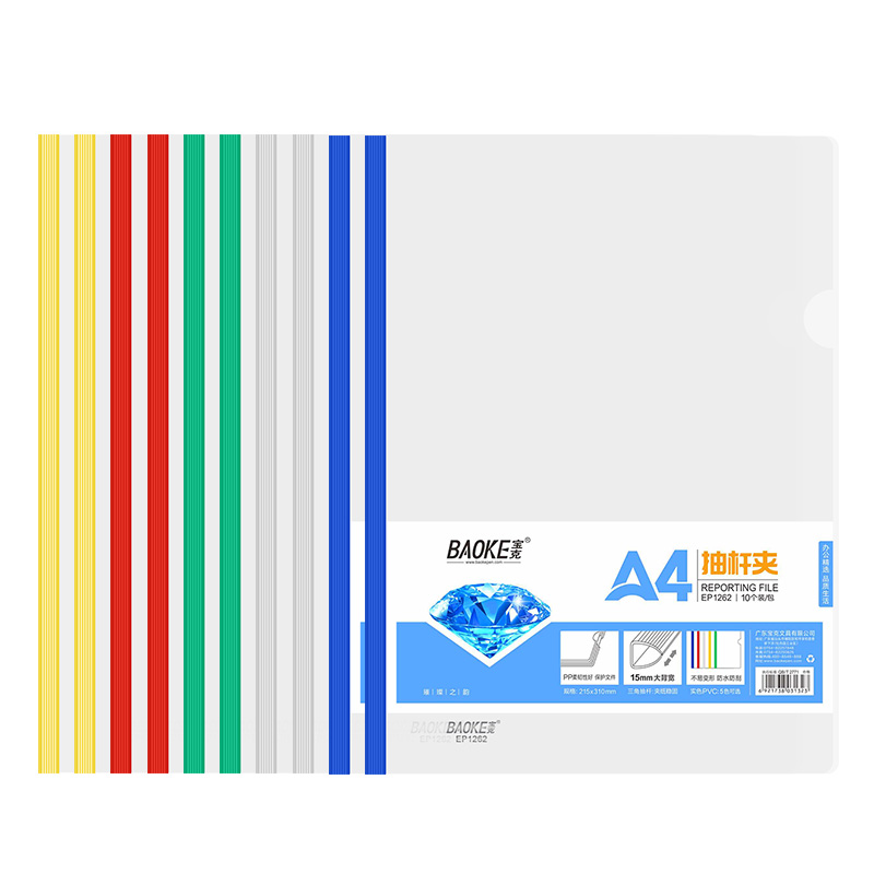 宝克(BAOKE)资料册 文件册插袋档案盒活页收纳夹资料册 EP1262/混色/15mm/10个/包
