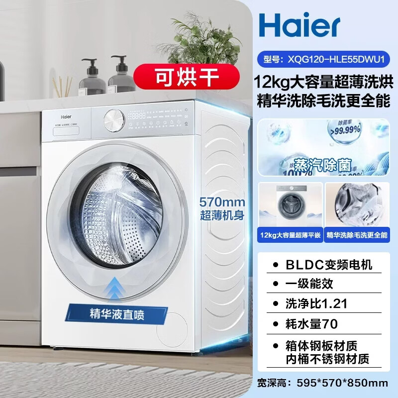 海尔(Haier)滚筒洗衣机12公斤家用全自动大容量除菌洗烘一体带烘干除毛洗微蒸汽空气洗XQG120-HLE55DWU1高清大图