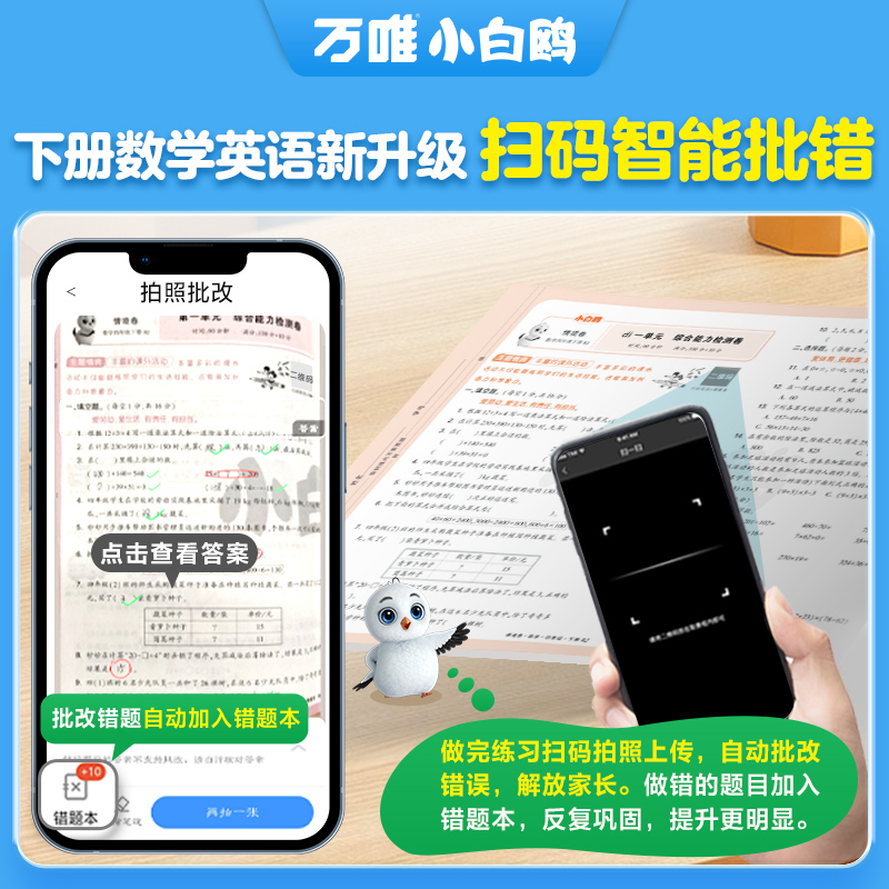 3本[语文+数学北师+英语人教PEP] 四年级上 [正版]万唯小学情境卷2025春同步单元测试卷子期末冲刺卷全套一二升三
