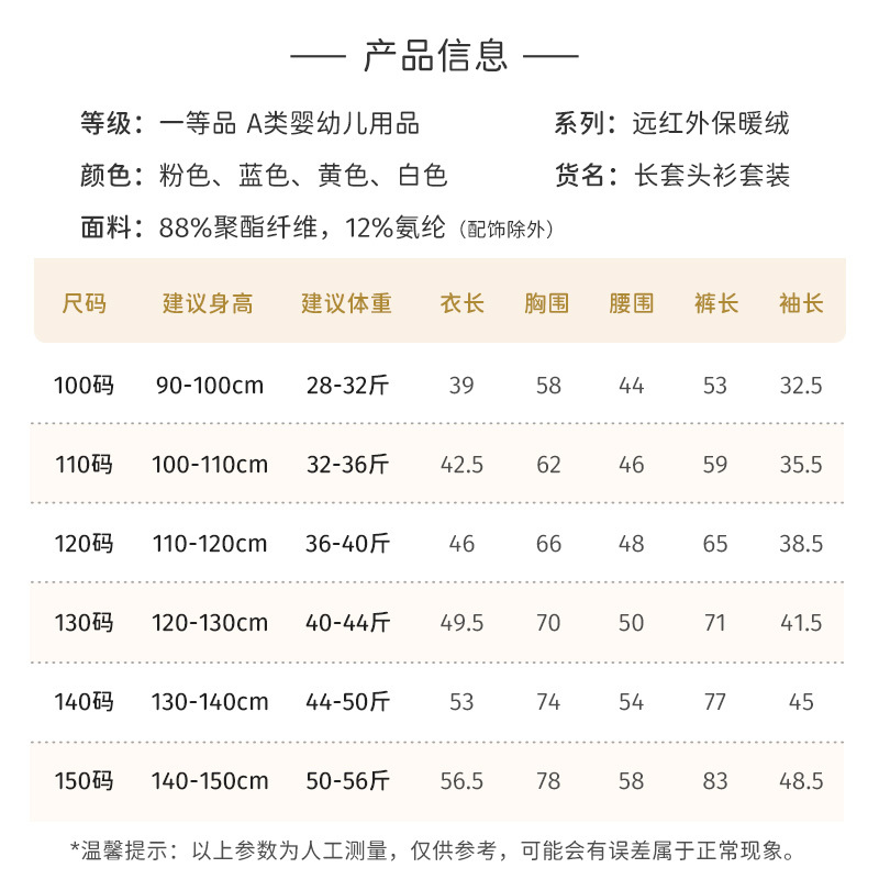 藤之木工房儿童远红外保暖绒内衣套装