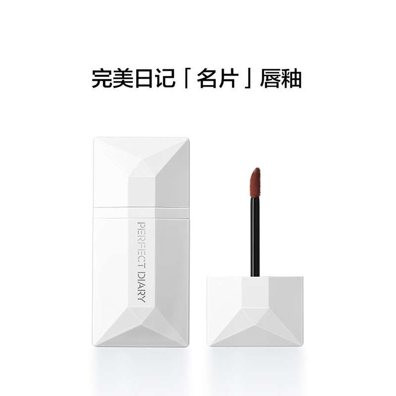 【内蒙地区可发】完美日记 薄透雾感名片唇釉4ml(柔雾版)003红棕色