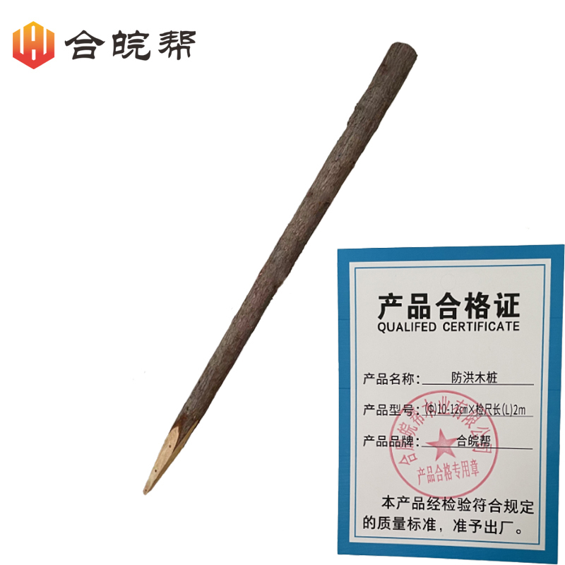 合皖帮防洪木桩(Φ)10cm×(L)2m根高清大图